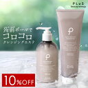 【10%OFF】クレンジング メイク落とし ダブル洗顔不要 W洗顔不要 プレゼント ギフト 洗顔 セラミド 毛穴 花粉 黄砂 [プリュ(PLuS)アミノ モイス...