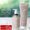 【ポイント10倍】クレンジング メイク落とし ダブル洗顔不要 W洗顔不要 プレゼント ギフト 洗顔 セラミド 毛穴 花粉 黄砂 [プリュ(PLuS)アミノ モイ...