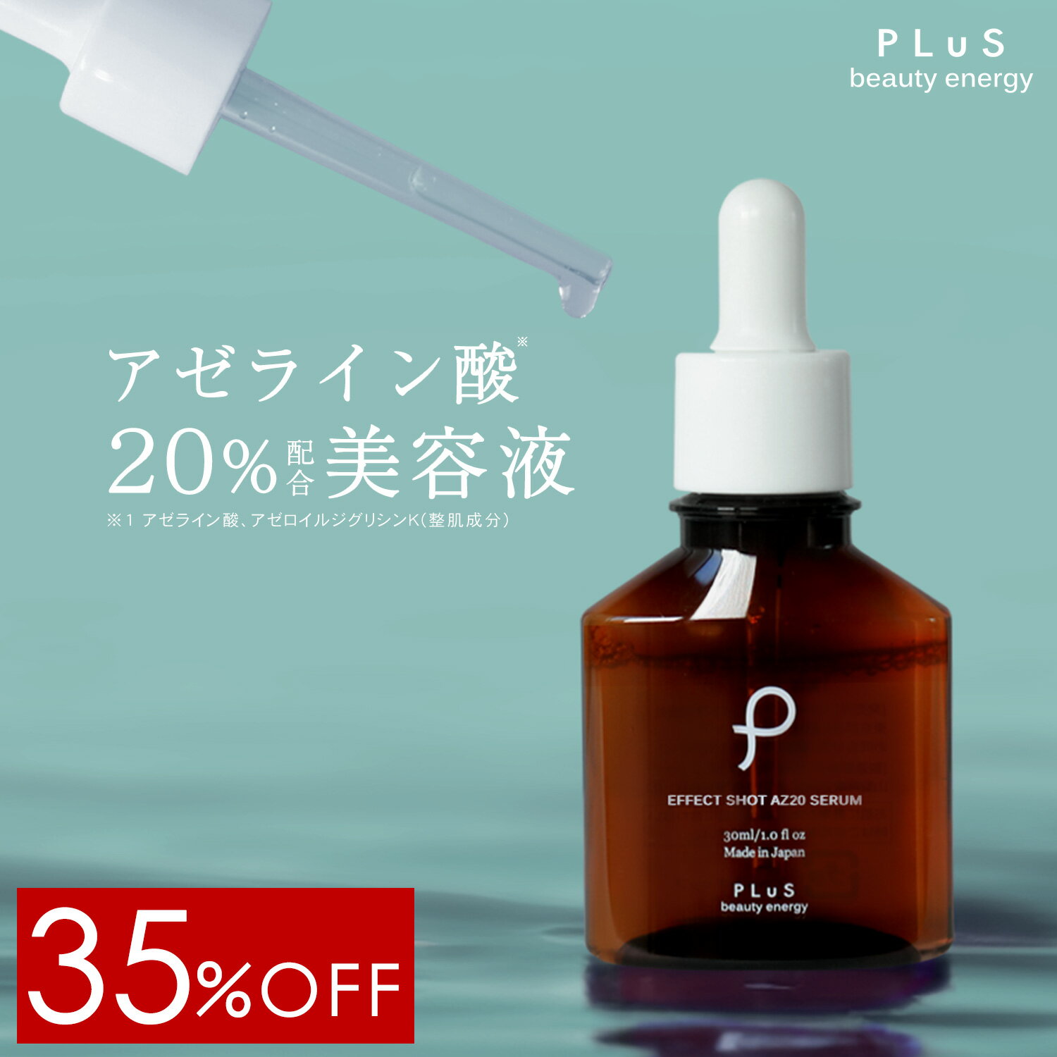 楽天市場】アッシュエル 美容液の通販 