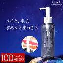 黒ずみ 毛穴 がスッキリ!99% 天然由来 まるで 美容オイル まつエクOK オイルクレンジングレビュー投稿で次回使えるクーポンプレゼント♪