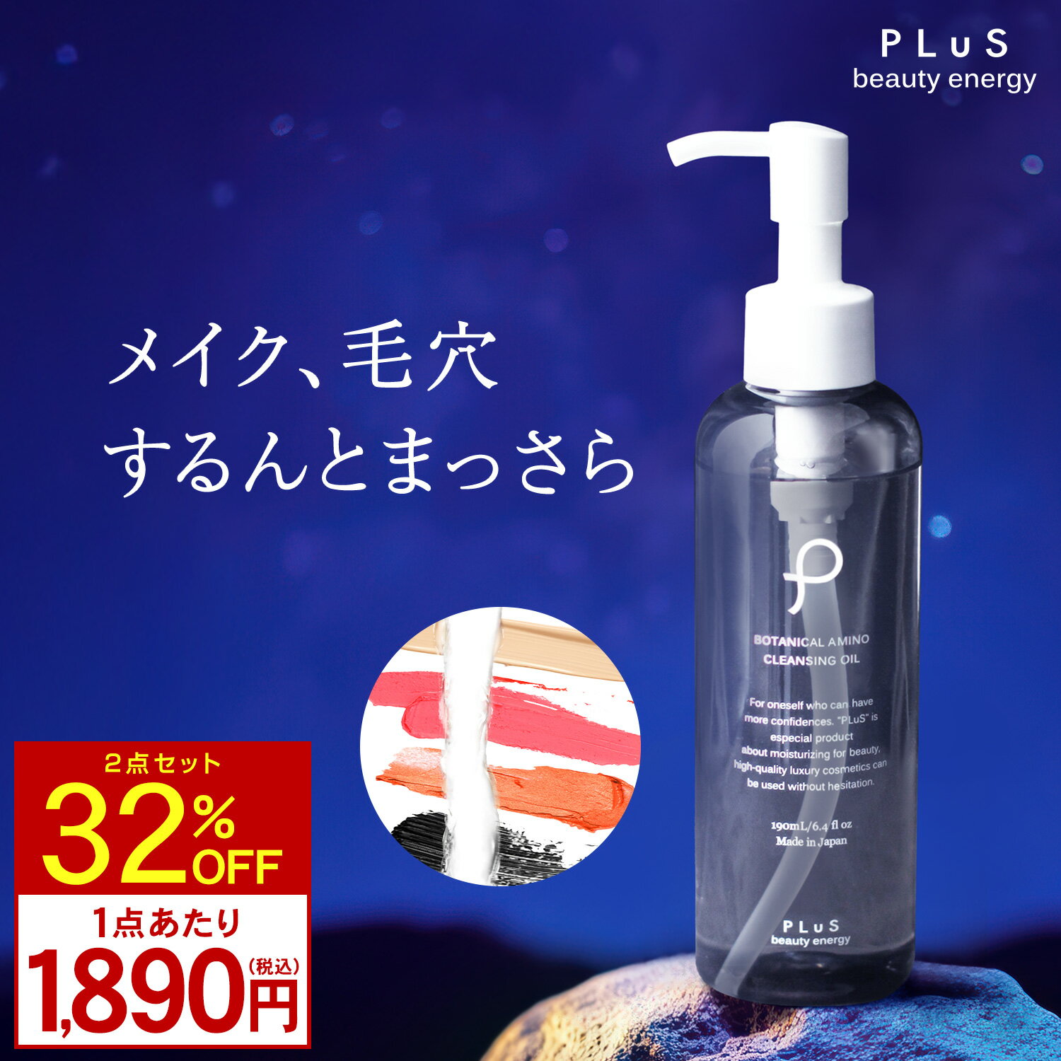 発売開始5周年記念【MAX32％OFF】クレンジング オイル 毛穴 皮脂 メイク落とし 化粧落とし W洗顔不要 ダブル洗顔不要 保湿 つっぱらない スッキリ［プリュ ボタニカル アミノ クレンジングオイル 190ml］ZZ【郵便局/コンビニ受取可】のサムネイル