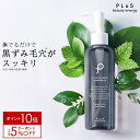 【ポイント10倍+クーポン】クレンジング オイル 毛穴 メイク落とし 化粧落とし W洗顔不要 ダブル洗顔不要 保湿 つっぱらない[プリュ ボタニカル アミノ ク...