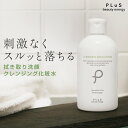 クレンジング 拭き取りクレンジング ローション セラミド 洗い流さない メイク落とし 拭き取り化粧水 コスプレ メイクオフ 旅行 洗顔 花粉 黄砂 時短 メイク...
