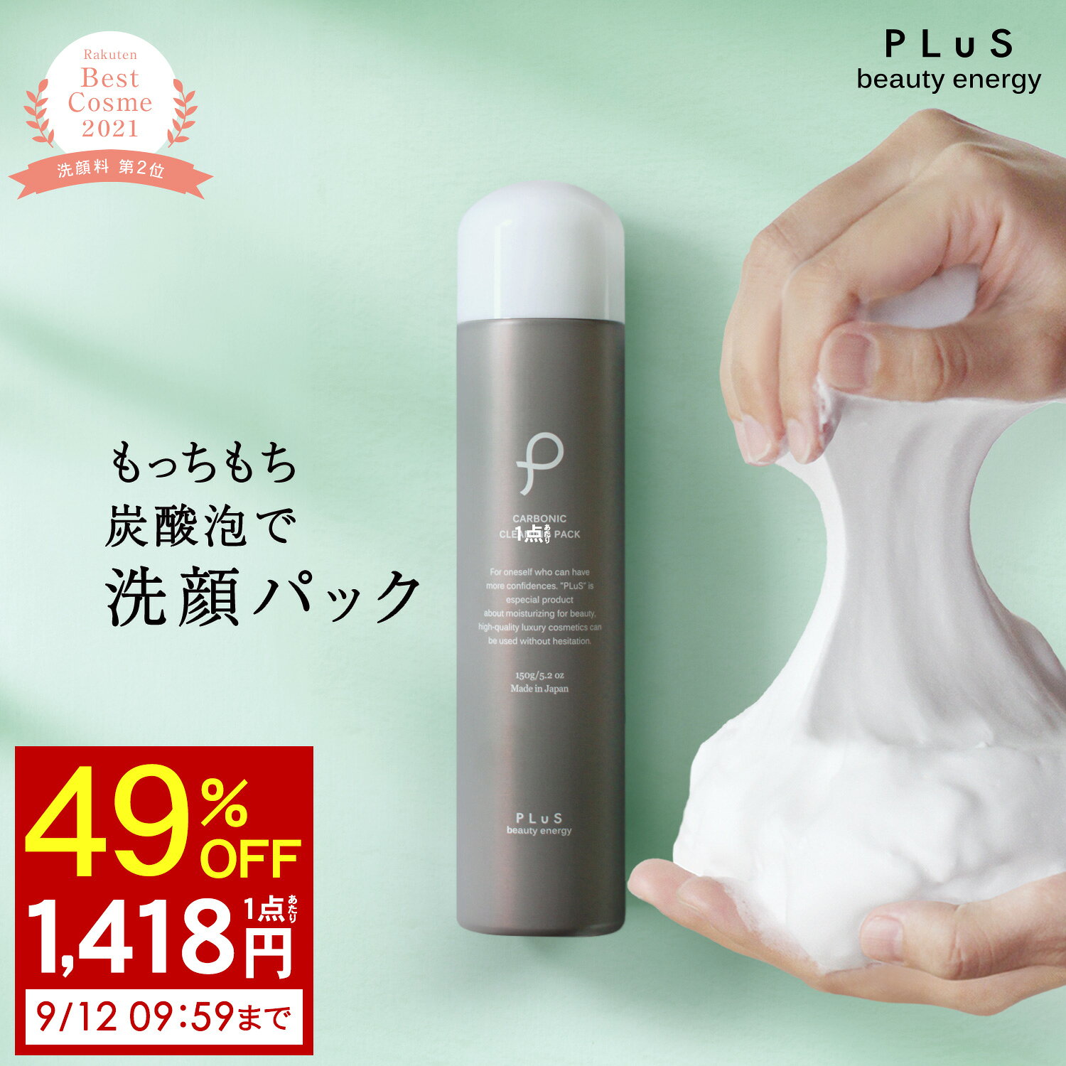 【49％OFF1,418円(1点あたり) 2点セットは送料無料】洗顔 パック 炭酸洗顔 炭酸パック 泡パック 泡洗顔 炭酸 石けん 洗顔フォーム 洗顔料 顔パック [プリュ（PLuS）カーボニック クリーニング パック (150g)] ZZ オレンジラベンダーの香り【郵便局／コンビニ受取可】