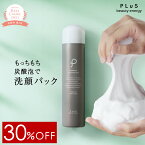 【30％OFF 2,780円→1,946円】洗顔 パック 炭酸洗顔 炭酸パック 泡洗顔 炭酸 石けん 洗顔フォーム 洗顔料 顔パック 泡洗顔フォーム [プリュ（PLuS）カーボニック クリーニング パック (150g)] ZZ オレンジラベンダーの香り【コンビニ受取可】【あす楽】