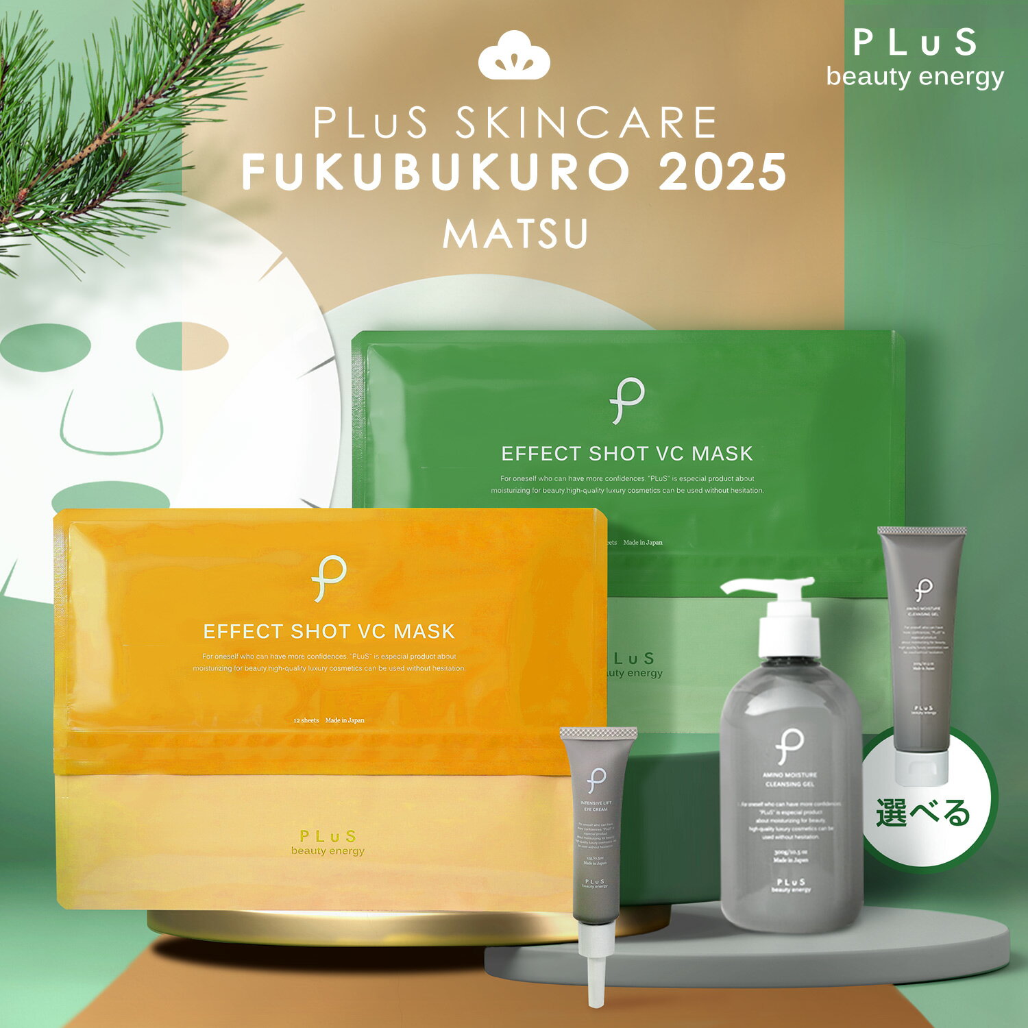 ☆エガ福袋☆ スキンケアセット Aセット エガちゃん福袋 – cos