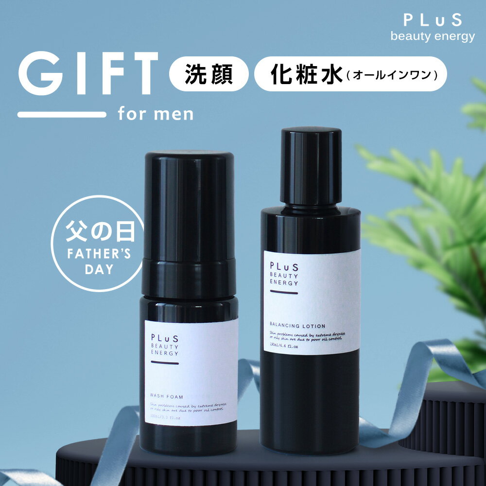 父の日 【38％OFF 5 360円→3 300円】【送料無料】メンズ 男性 お父さん 彼 プレゼント ギフト 贈り物［プリュ 2ステップ スキンケア 父の日セット 2024 さっぱり化粧水タイプ [ウォッシュフォ…