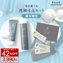 期間限定セール【42%OFF3,990円】洗顔4点 せっけん 洗顔フォーム 洗顔石鹸 酵素洗顔 炭酸洗顔 炭 泡 チューブ 泡立てネット 使い比べ[プリュ フェ...