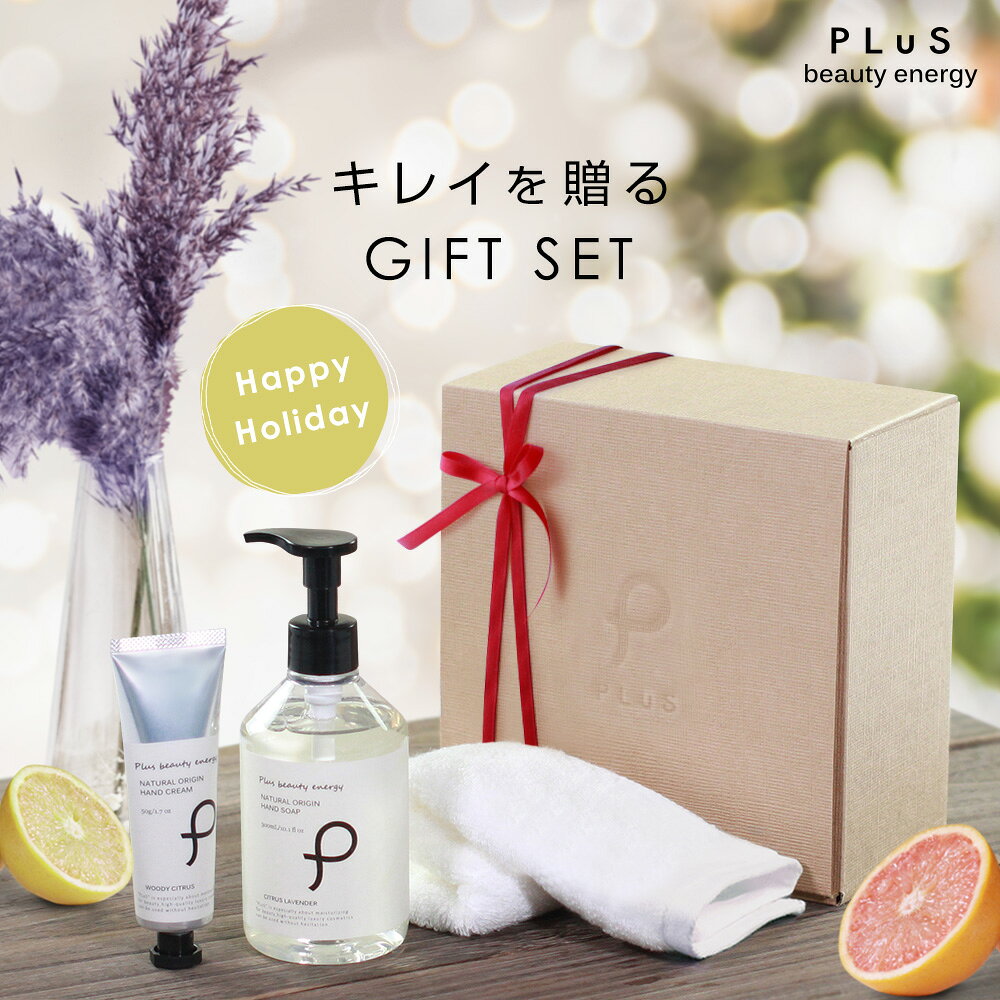 【送料無料】クリスマス プレゼント ギフト 贈り物 実用的 今治 タオル 誕生日 お中元 お歳暮 お祝い お返し おしゃれ 雑貨 ハンドソープ ハンドクリーム 3,000円台 ラッピング［プリュ（PLuS）ハンドケア ギフトセット］【郵便局／コンビニ受取可】ZZ