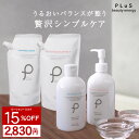 タイムセール【15%OFF!2,830円】化粧水 乳液 セット 詰め替え パウチ ボトル 組み合わせ[プリュ うるおい化粧水ミルクセット[シルクローション+プラ...