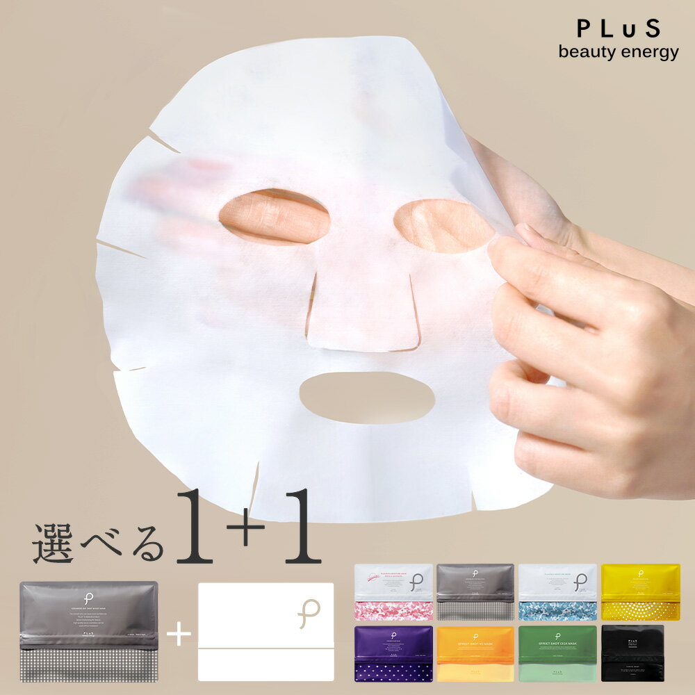 選べる2点 大容量 マスク パック シートマスク フェイスパック シートパック 顔パック プレゼント ランキング [PLuS ／プリュ シートマスク[1+1]2点セット] ※「1点目：3GFマスク」＋「2点目：好きな組み合わせから選択」今だけ選べる ローズ＆ラベンダー(R&L)の香り zz