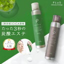 新発売 限定 CICA ユーカリレモン化粧水 ミスト 炭酸 高濃度 炭酸100% 炭酸美容 保湿 冷感 携帯 スプレー ギフト 毛穴 プレゼント [ プリュ (PLuS) カーボニック リバイバル ミスト 150g] ZZ【郵便局/コンビニ受取可】【あす楽対応】