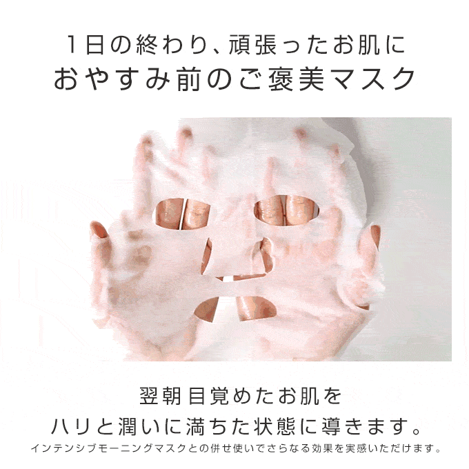 【クーポンで25％OFF】パック シートマスク 大容量 レチノール セラミド 夜 フェイスマスク フェイスパック 顔パック プレゼント 大容量 日本製 [プリュ (PLuS) インテンシブ ナイトマスク（30枚入）]ZZ【プリュ公式】【2点セットは送料無料】