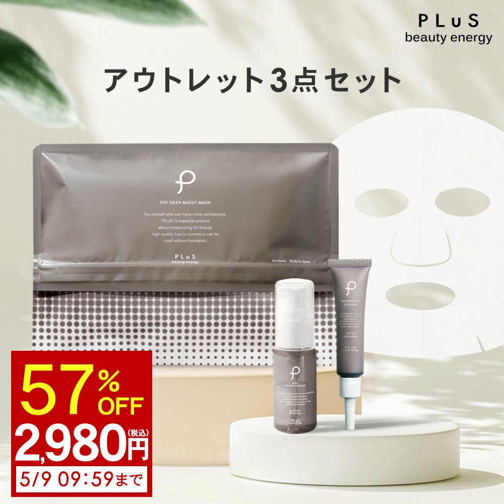 【57％OFF！6,950円→2,980円】［プリュ OUTLET 3点セット］【1会員様1点限り】※数量限定、期間中でも在庫がなくなり次第終了【コンビニ受取可】【あす楽】zzのサムネイル