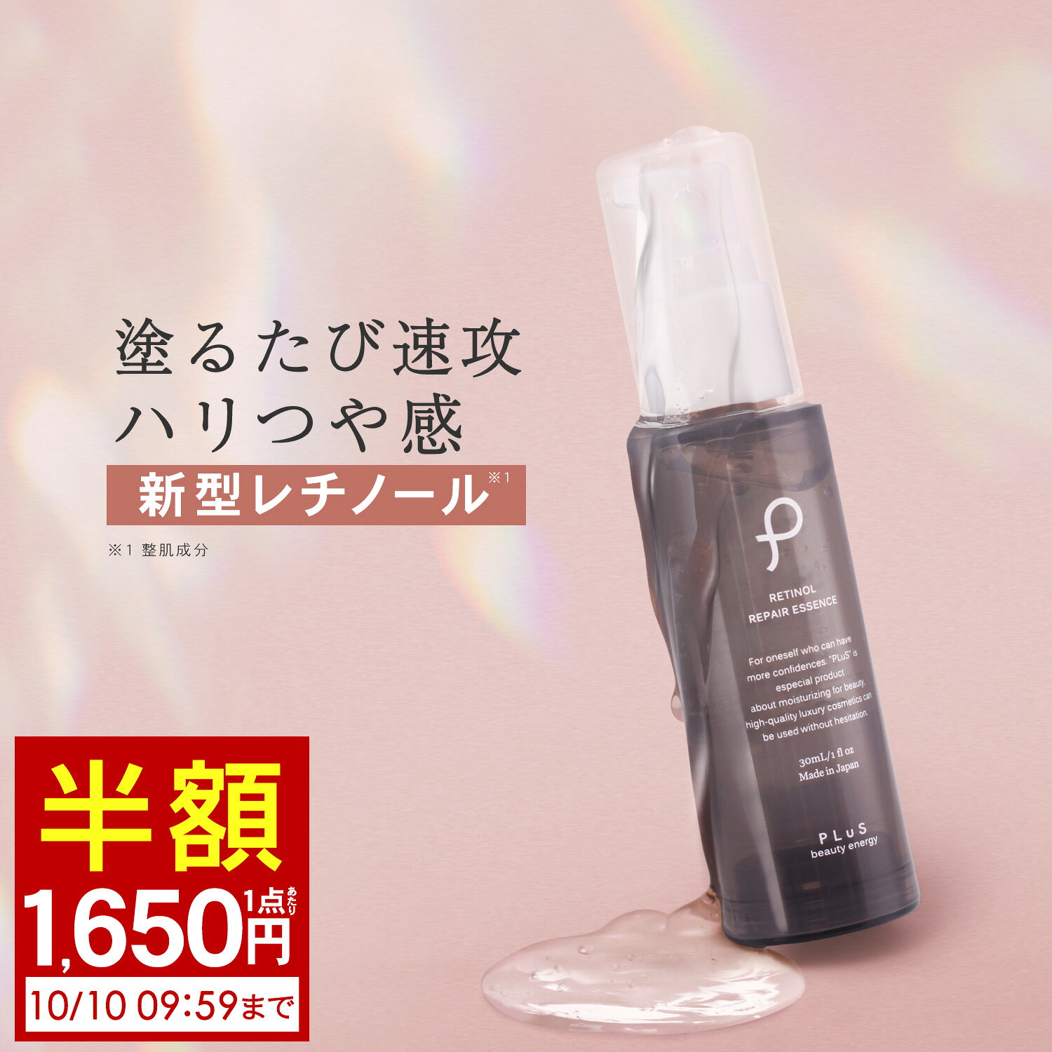【半額1,650円(1点あたり) 2点セットは送料無料】美容液 新型レチノール レチノール ナイアシンアミド セラミド ヒト型セラミド エイジングケア 低刺激 敏感肌 ハリ つや 潤い 保湿 年齢肌［プリュ レチノール リペアエッセンス（30ml）］ZZ【郵便局／コンビニ受取可】