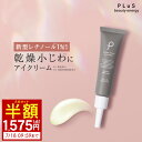 【半額1,575円(2点セットの1点あたり)】クリーム アイクリーム 新型レチノール 1% セラミド 乾燥小じわ しわ たるみ くま ハリ 目元 口元 クリーム...