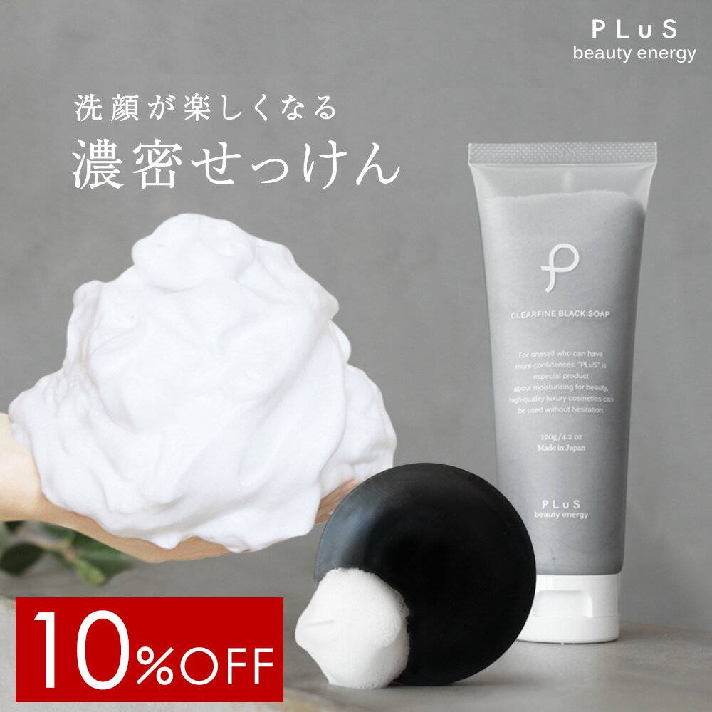 【10%OFF】洗顔 泡 石けん 洗顔料 フォーム 洗顔石鹸 ウォッシュ 無添加 シルク 炭 毛穴 せっけん 固形 チューブ 石けん 枠練り おすすめ ランキン...