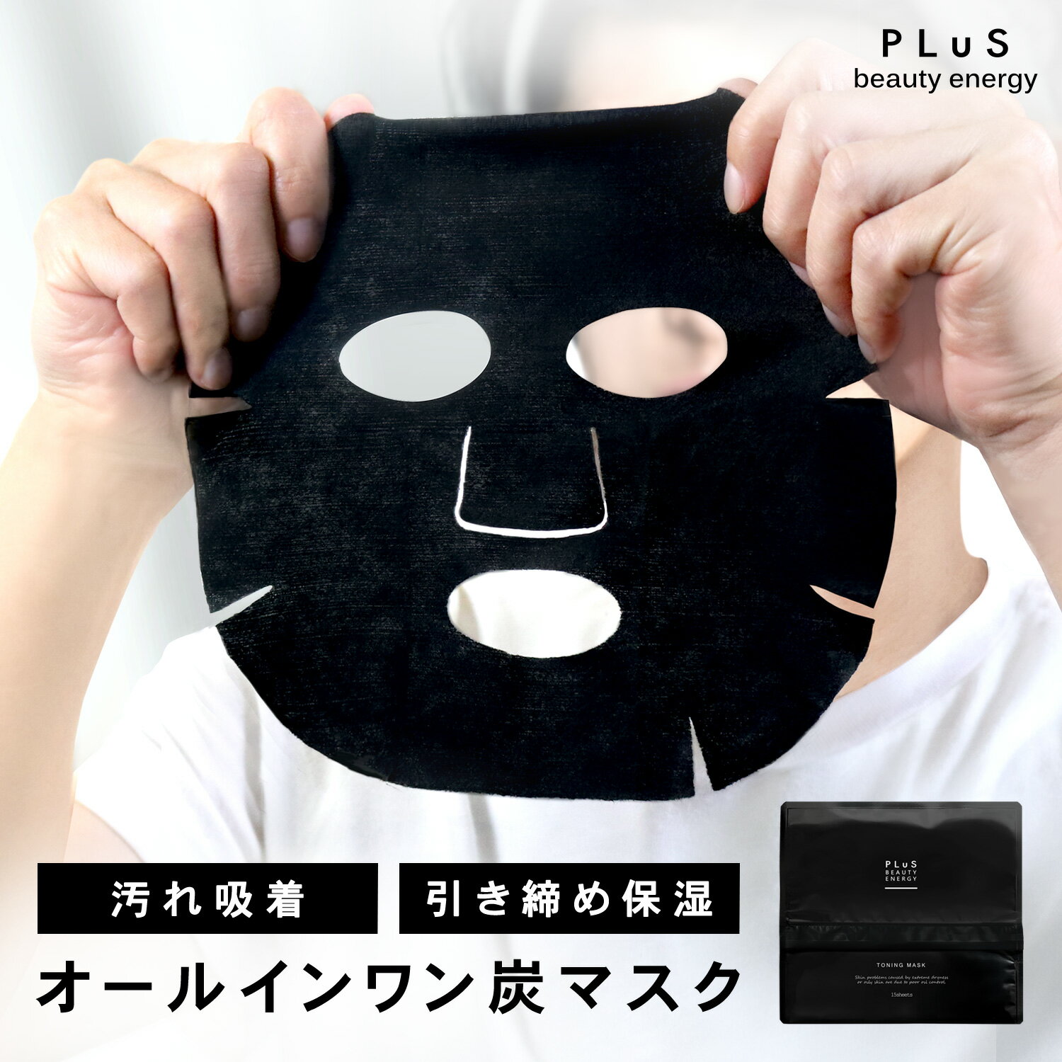 【ポイント10倍】スキンケア メンズ オールインワン パック 化粧水 男性 プレゼント メンズコスメ［PLuS/プリュ トーニングマスク（15枚入）］ZZ CICA ナイアシンアミド テカリ 【プリュ公式】※在庫限りで販売終了