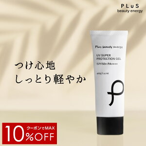 【クーポンでMAX10％OFF】日焼け止め 化粧下地 汗 SPF50+ PA++++ ウォータープルーフ UVカット メイク下地 花粉 紫外線 日焼け 顔 全身 クリア キャンプ 旅行 PM2.5対策 メンズ [プリュ（PLuS）UV スーパー プロテクションジェル（40g）] ZZ