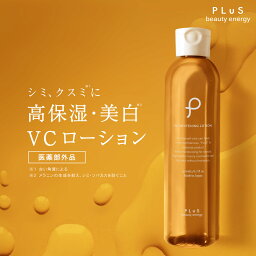 化粧水（3000円程度） 【ポイント10倍】化粧水 薬用 美白 医薬部外品 薬用 しみ 肌荒れ 日焼け 抗炎症 保湿 ビタミンC誘導体 [プリュ VC ホワイトニングローション（200ml）]ZZ【コンビニ受取可】【あす楽】