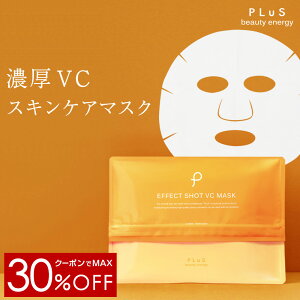 【クーポンでMAX30％OFF】ビタミンC誘導体 化粧水 パック シートマスク スキンケア [PLuS/プリュ エフェクトショット VC マスク（12枚入）]ZZ 紫外線対策 保湿 潤い 乾燥 毛穴 角質 顔パック フェイスマスク【プリュ公式】【送料無料】