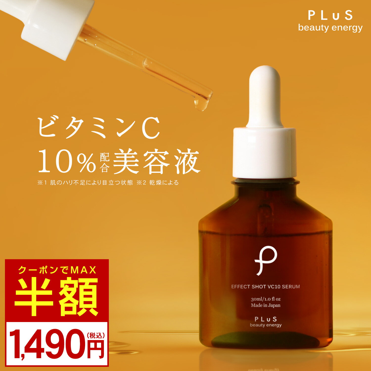 クーポンで【MAX半額1,490円】美容液 VC ピュア ビタミンC ビタミンC誘導体 10％ vitamin c 高濃度 グルタチオン アゼライン酸 ナイアシンアミド 毛穴 紫外線［プリュ エフェクトショット VC10セラム 30ml］ZZ【プリュ公式】のサムネイル