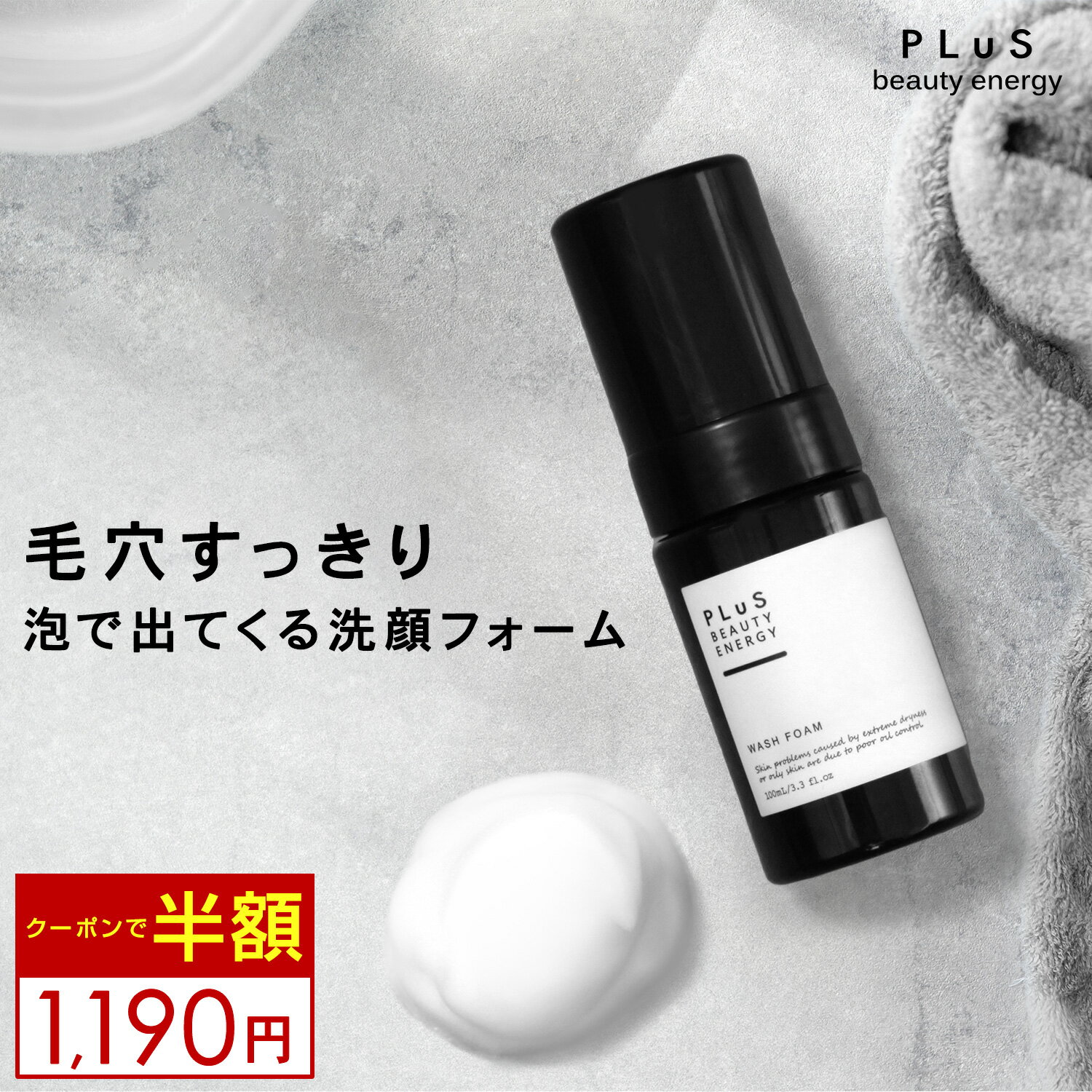 【クーポンで30％OFF】洗顔料 石鹸 洗顔フォーム メンズ 泡で出てくる 男性コスメ メンズコスメ 時短洗顔 すっきり 毛穴 プレゼント ギフト 父の日 シェアコスメ［プリュ ウォッシュフォーム（100ml）］ZZ【郵便局/コンビニ受取可能】【あす楽】【送料無料】のサムネイル