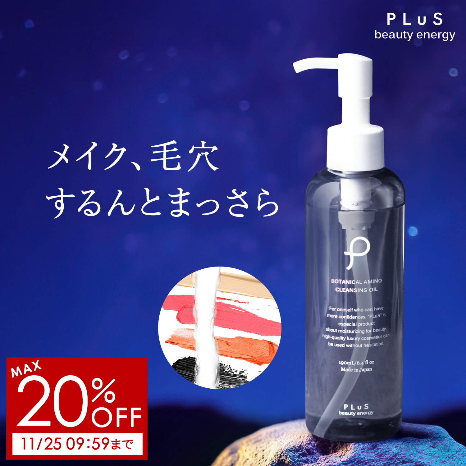 タイムセール【MAX20%OFF 11/25 09:59まで】クレンジング オイル 毛穴 皮脂 メイク落とし 化粧落とし W洗顔不要 ダブル洗顔不要 保湿 つっ...