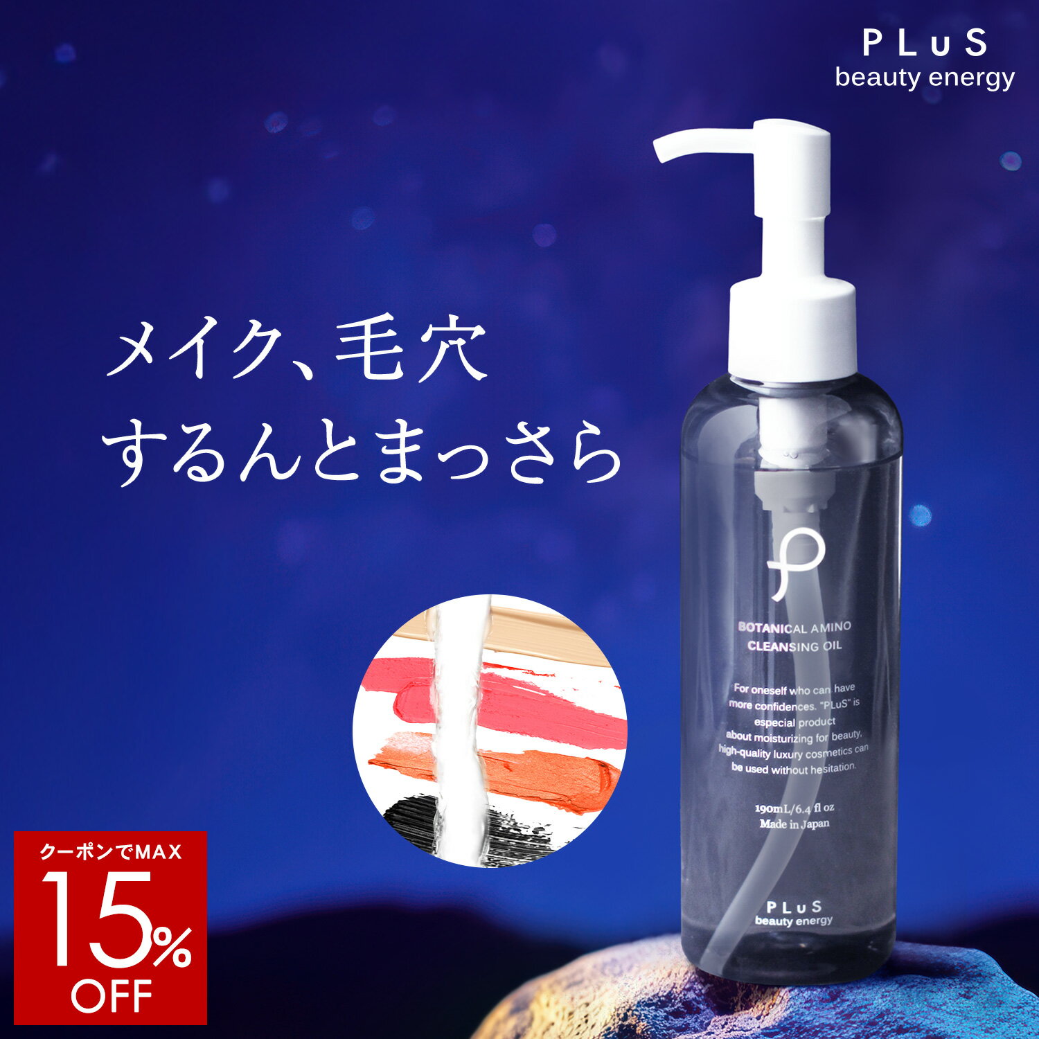 【クーポンでMAX15％OFF】クレンジング オイル 毛穴 皮脂 メイク落とし 化粧落とし W洗顔不 ...