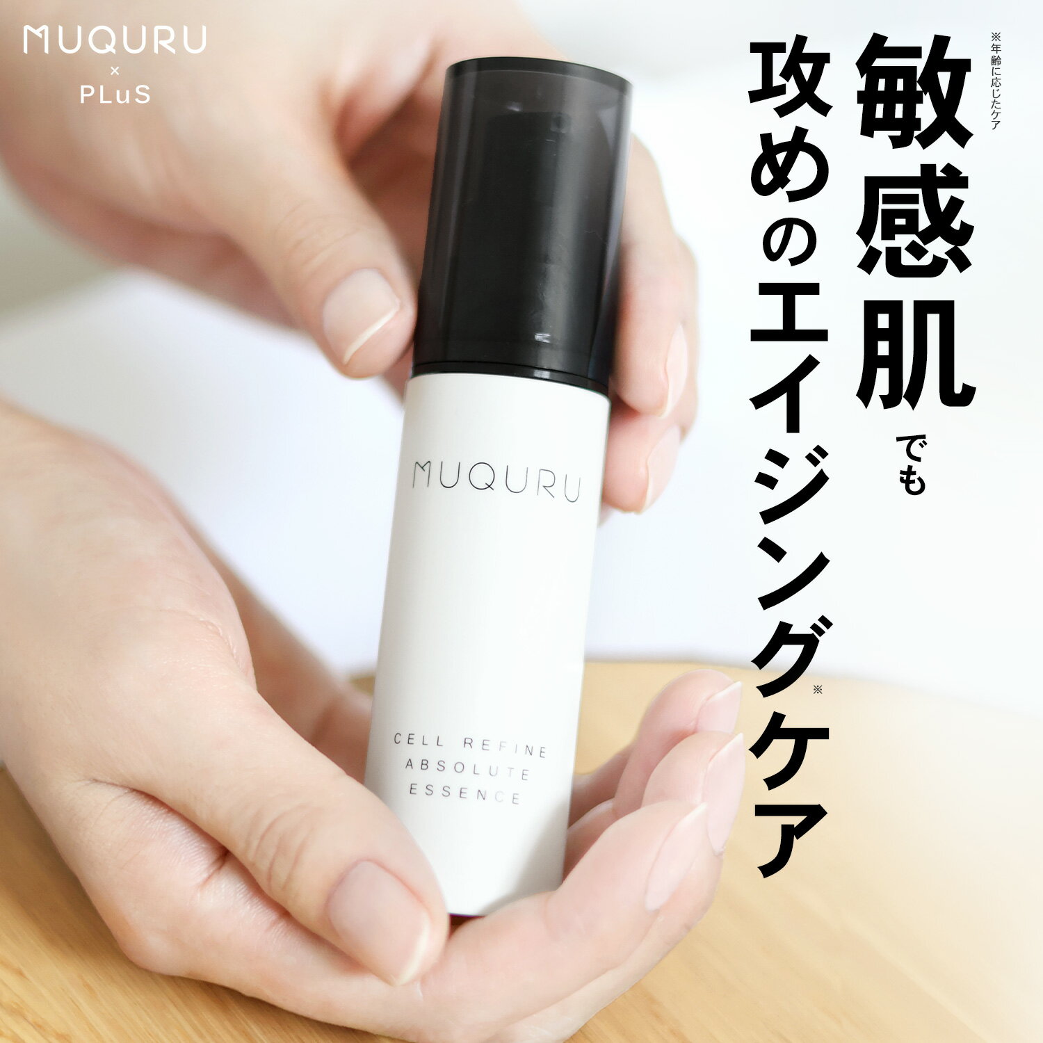 ムクナ エイジングケア美容液 65ml 3本セット ハンズのオリジナル