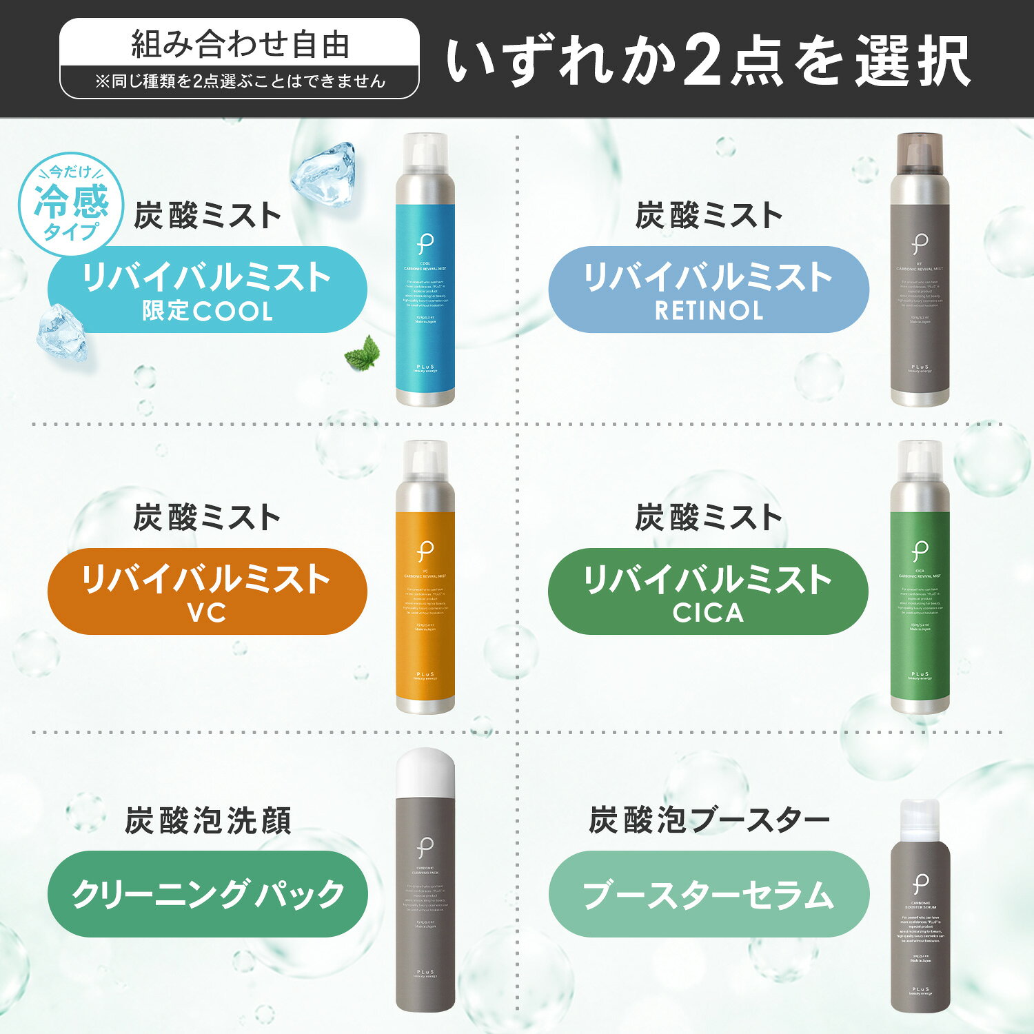 【40%OFF】選べる2点 炭酸泡洗顔 炭酸ミスト 炭酸洗顔 炭酸洗顔フォーム 保湿ミスト 化粧水 スプレー 泡洗顔 ブースター 炭酸 導入美容液 プレゼント レチノール セラミド ビタミンC メンズ にも [PLuS ／ プリュ (PLuS) 炭酸スキンケア 選べる2点セット] zz 送料無料 luire-10006218 プリュ公式ショップ 楽天市場店 サンプル画像2