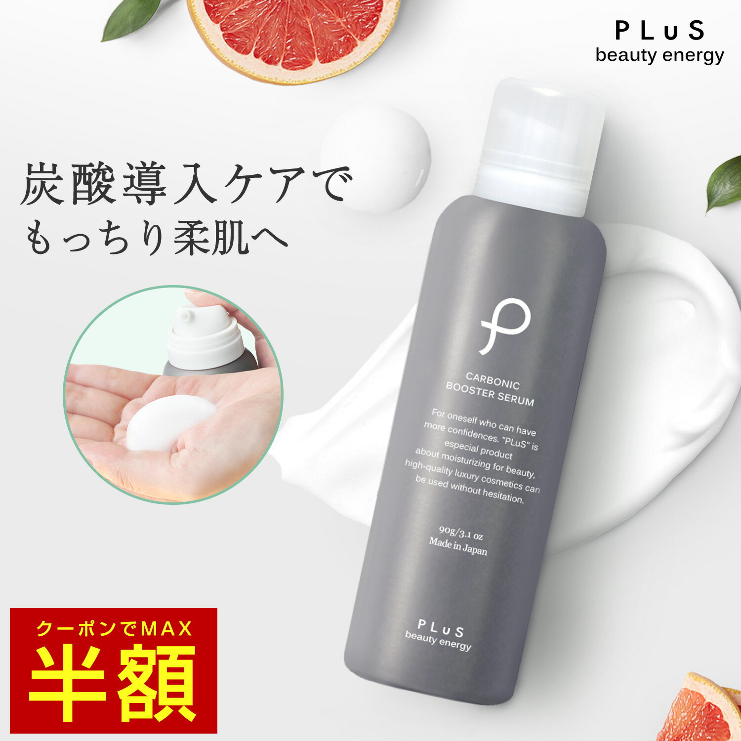 楽天プリュ公式ショップ 楽天市場店【クーポンでMAX半額】導入美容液 ブースター 新商品 炭酸美容液 先行美容液 泡 炭酸 泡の美容液 発酵 しっとり 炭酸ガス 土台 セラミド［プリュ カーボニック ブースターセラム（90g）］プレゼント ギフト ランキング【郵便局/コンビニ受取可】zz