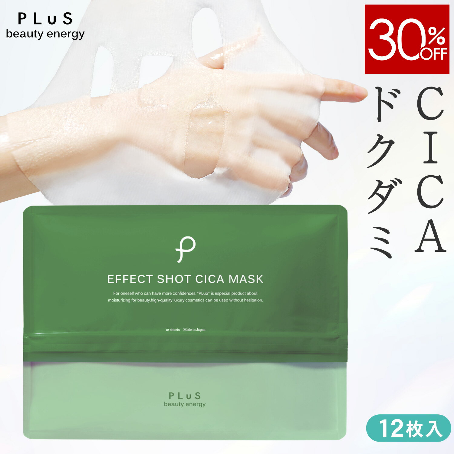CICA シカ パック シートマスク フェイスパック シートパック フェイスマスク 顔パック 美容 保湿 透明 メンズにも 肌荒れ 赤み ZZ送料無料