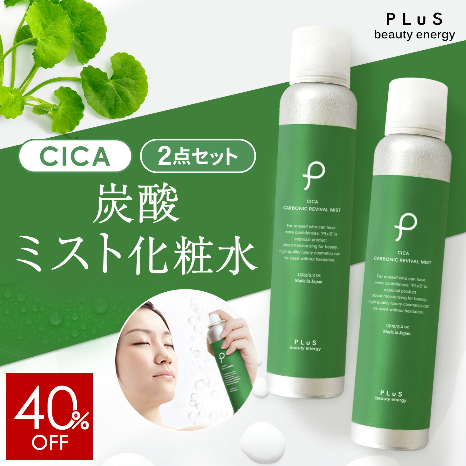 ミスト化粧水 保湿ミスト スプレー化粧水 スプレー 炭酸ミスト 化粧水 炭酸美容 保湿 シカ 保湿 穴 メイクの上から メンズにも  ZZ送料無料