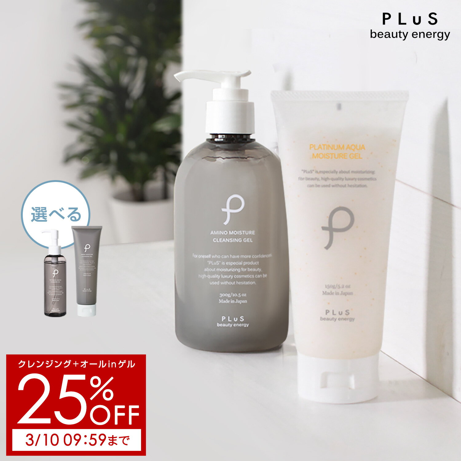 タイムセール【25％OFF＋送料無料】2点セット オールインワン ゲル クレンジング ジェル オイル 時短 スキンケア 美容 大容量 旅行［プリュ 時短スキンケアセット[クレンジング＋アクアモイスチュアゲル（150g）]］ZZ 楽天スーパーSALE スーパーセール スパセ