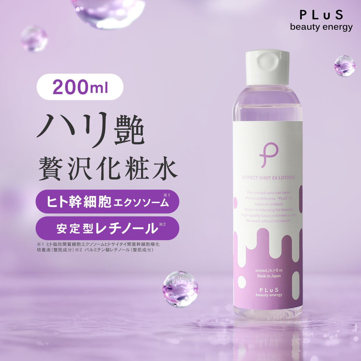ヒト幹細胞 化粧水 エクソソーム レチノール 高保湿 とろみ ハリ つや エイジング 大容量 美容 保湿 毎日 プレゼント…