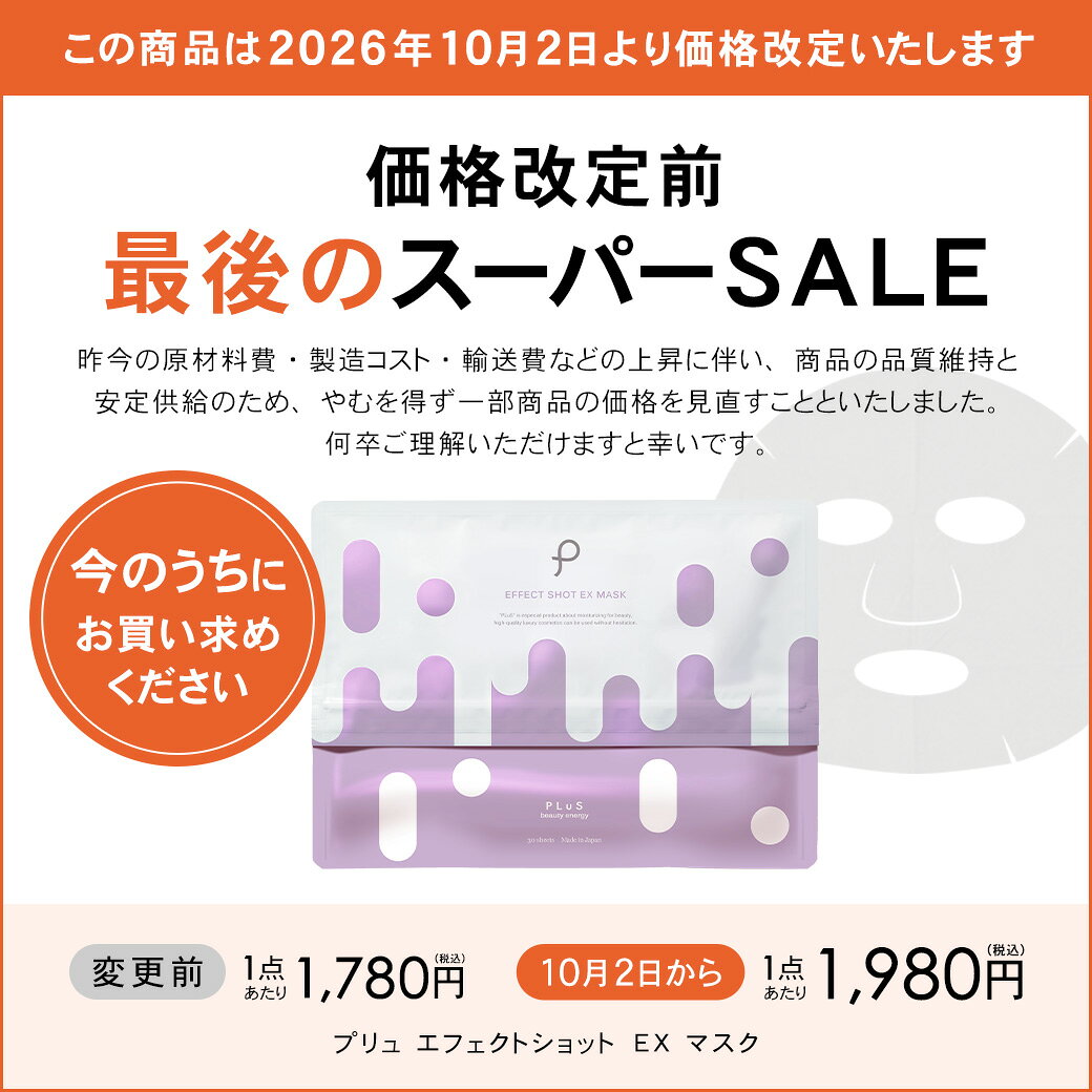 【半額】ヒト幹細胞 パック フェイスパック シートマスク 顔パック シートパック エクソソーム エイジング 毛穴 くすみ 大容量 ランキング プレゼント 日本製 [30枚入×2点セット / プリュ (PLuS) エフェクトショット EXマスク]ZZ 送料無料 luire-10006219 プリュ公式ショップ 楽天市場店 サンプル画像2