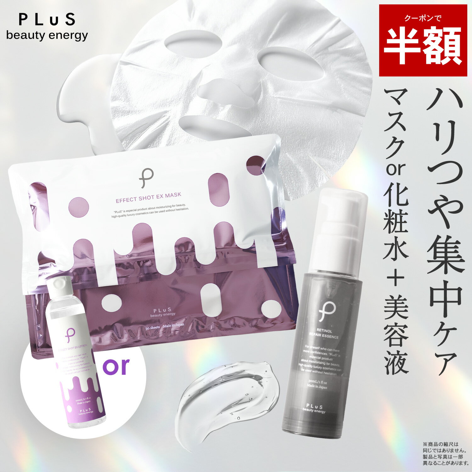 【クーポンで半額】2点セット パック フェイスパック 顔パック ローション レチノール エクソソーム ヒト幹細胞 ナイアシンアミド セラミド エイジング ギフト プレゼント スキンケアセット [プリュ ハリつや集中ケアセット（シートマスクor化粧水＋美容液）] 送料無料 ZZ