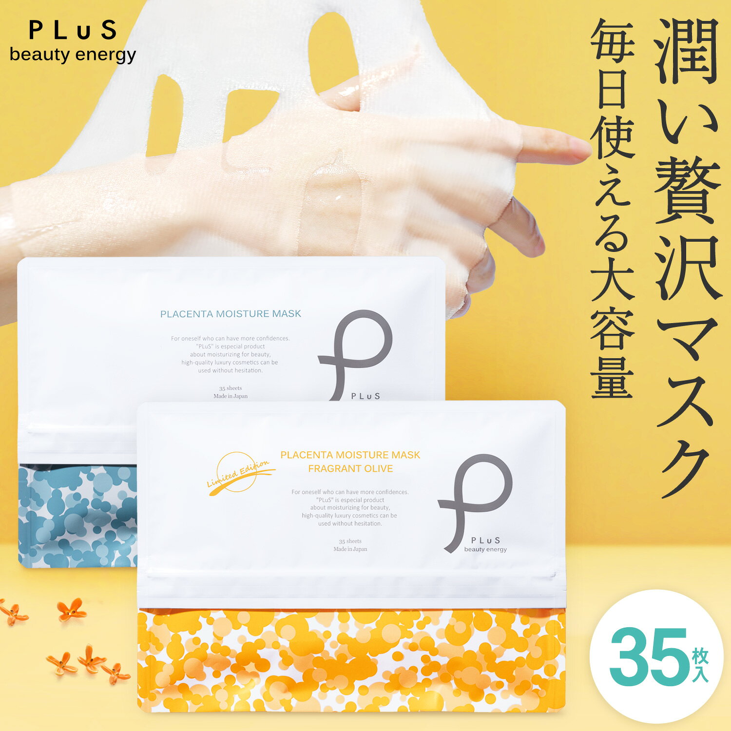 楽天市場】プラセンタ（シートマスク・フェイスパック｜スキンケア