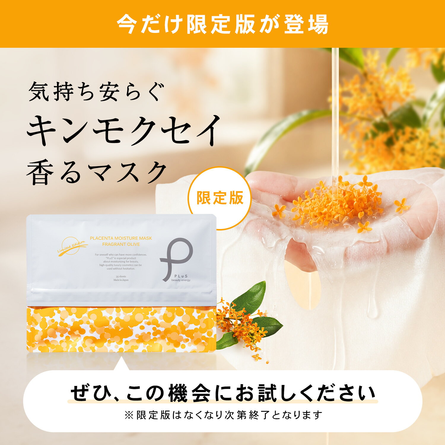 【1点買うと1点もらえる！35枚＋35枚＝計70枚】実質半額 1＋1 フェイスパック シートマスク 大容量35枚 顔パック パック フェイスマスクフェイシャル 無香料 保湿 毎日 金木犀 プレゼント 日本製 [PLuS / プリュ プラセンタ モイスチュアマスク 35枚入] 送料無料 ZZ luire-10004549 プリュ公式ショップ 楽天市場店 サンプル画像3