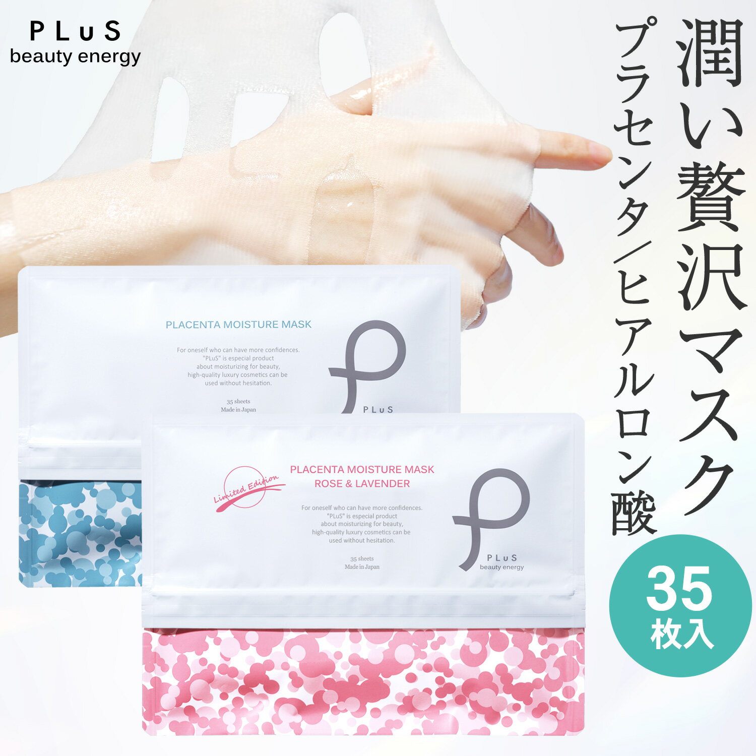 楽天市場】プラセンタ（シートマスク・フェイスパック｜スキンケア