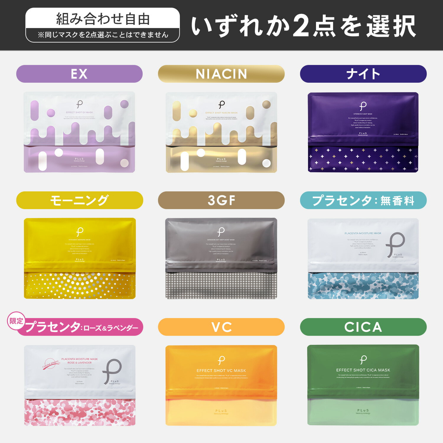【半額】選べるパックマスク2点セット パック フェイスパック シートマスク シートパック フェイスマスク SHEETMASK VC CICA 大容量 美容 保湿 透明 毎日 顔 日本製 メンズにも ランキング プレゼント [PLuS ／プリュ シートマスク[1+1]2点セット] zz送料無料