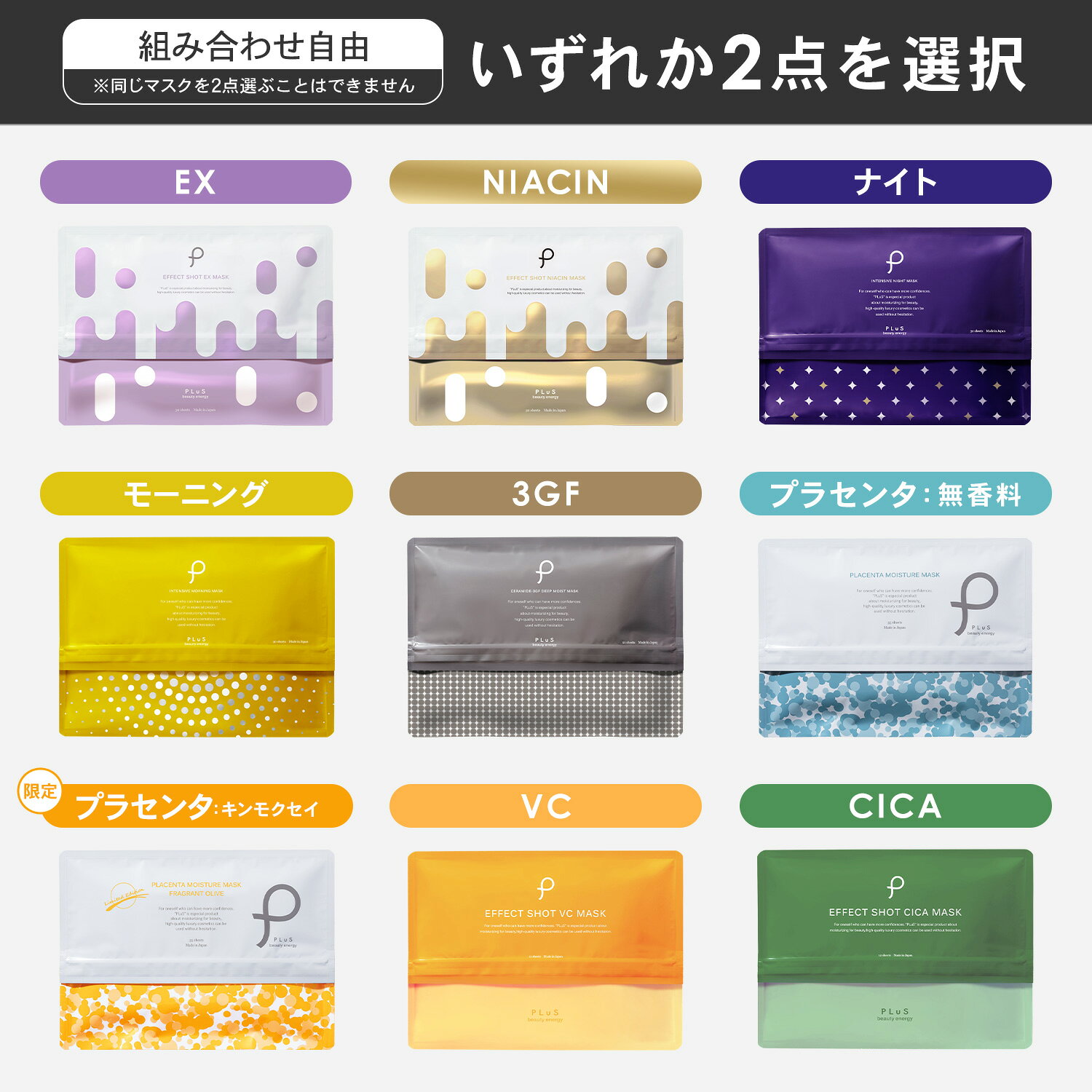 パック 選べる2点 シートマスク フェイスパック 顔パック マスク シートパック フェイスマスク SHEETMASK VC CICA 大容量 美容 保湿 透明 日本製 メンズにも ランキング プレゼント [PLuS ／プリュ シートマスク 選べる2点セット] zz 送料無料 (2)