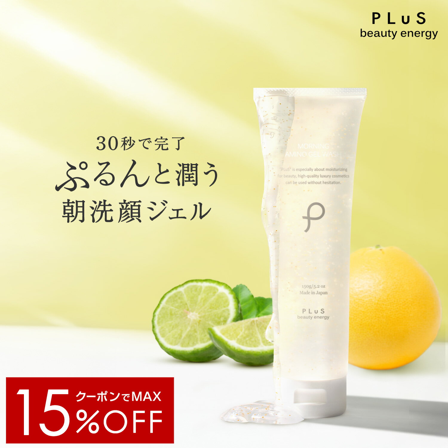 【クーポンでMAX15％OFF】朝洗顔 洗顔 ジェル洗顔 朝用洗顔 洗顔料 美容 石鹸 スキンケア 泡立て不要 ..