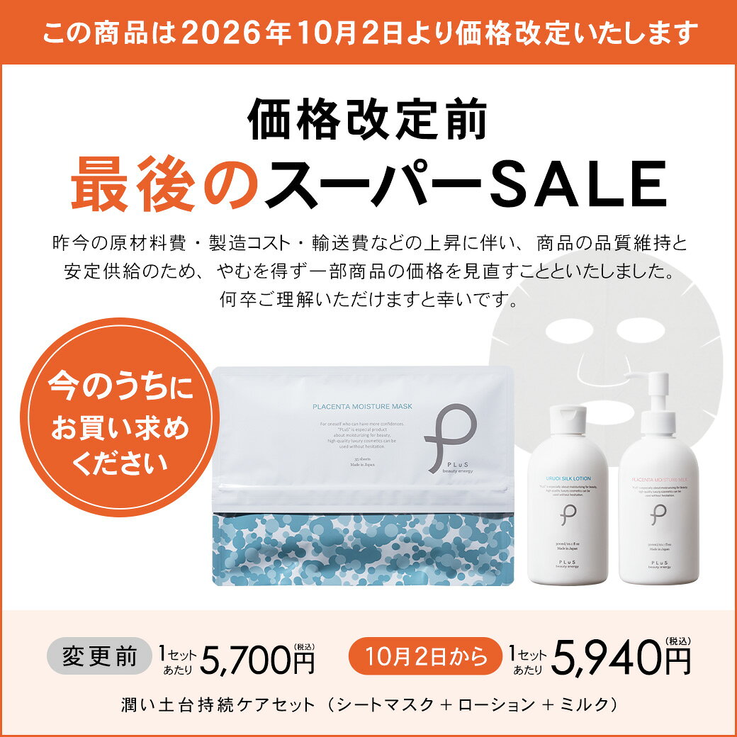【40％OFF】大容量 スキンケア3点セット パック シートマスク 顔パック 化粧水 ローション 乳液 ミルク 保湿［プリュ 潤い土台持続ケアセット[プラセンタマスク（35枚入）＋ローション（ボトル：300ml）＋ミルク（ボトル：300ml）] ］ZZ 送料無料 luire-10006165 プリュ公式ショップ 楽天市場店 サンプル画像2