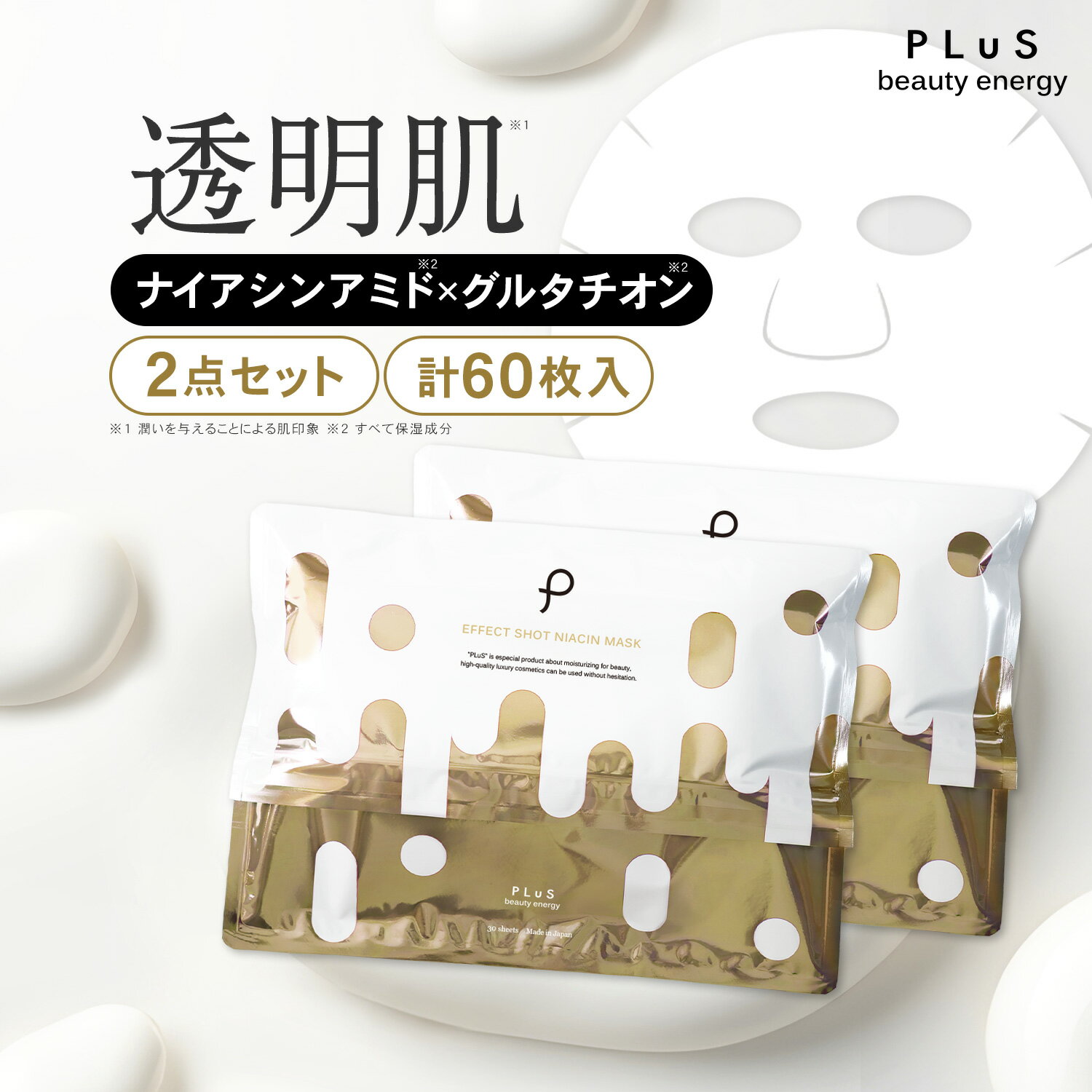 パック ナイアシンアミド フェイスパック シートマスク フェイスマスク 白玉 グルタチオン ビタミンC 潤い ハリ 透明…