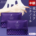 ※このページでは【2点セット:30枚入×2点】を販売しています※2023上半期&年間ランキング ジャンル部門入賞目覚めの肌が違う!夜の集中スキンケアマスク