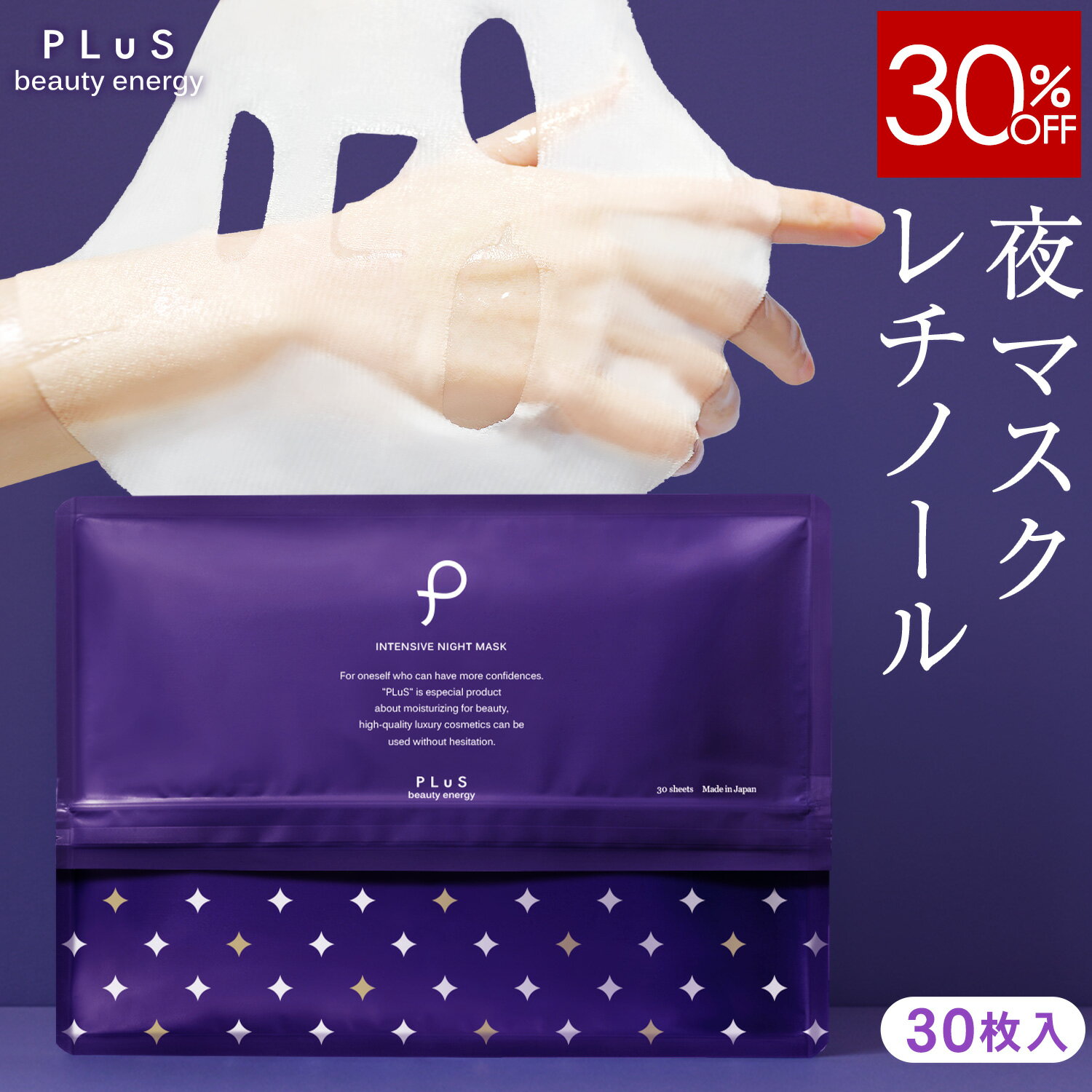 Rakuten - 【30％OFF】フェイスパック シートマスク 大容量 [プリュ (PLuS) インテンシブ ナイトマスク（30枚入）]ZZ 送料無料【単品：30枚入】