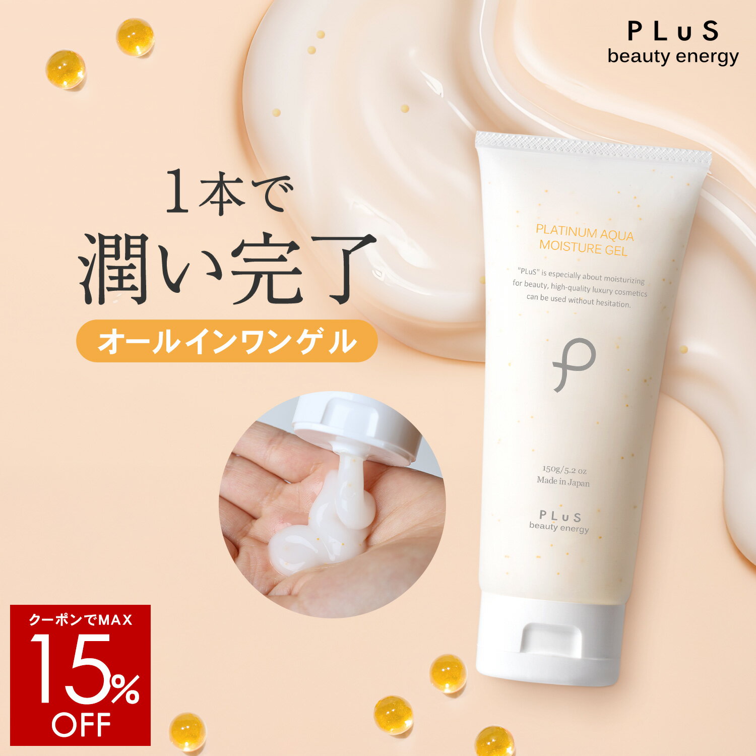 【クーポンでMAX15％OFF】オールインワン ジェル セラミド プラセンタ スキンケア 化粧水 美 ...