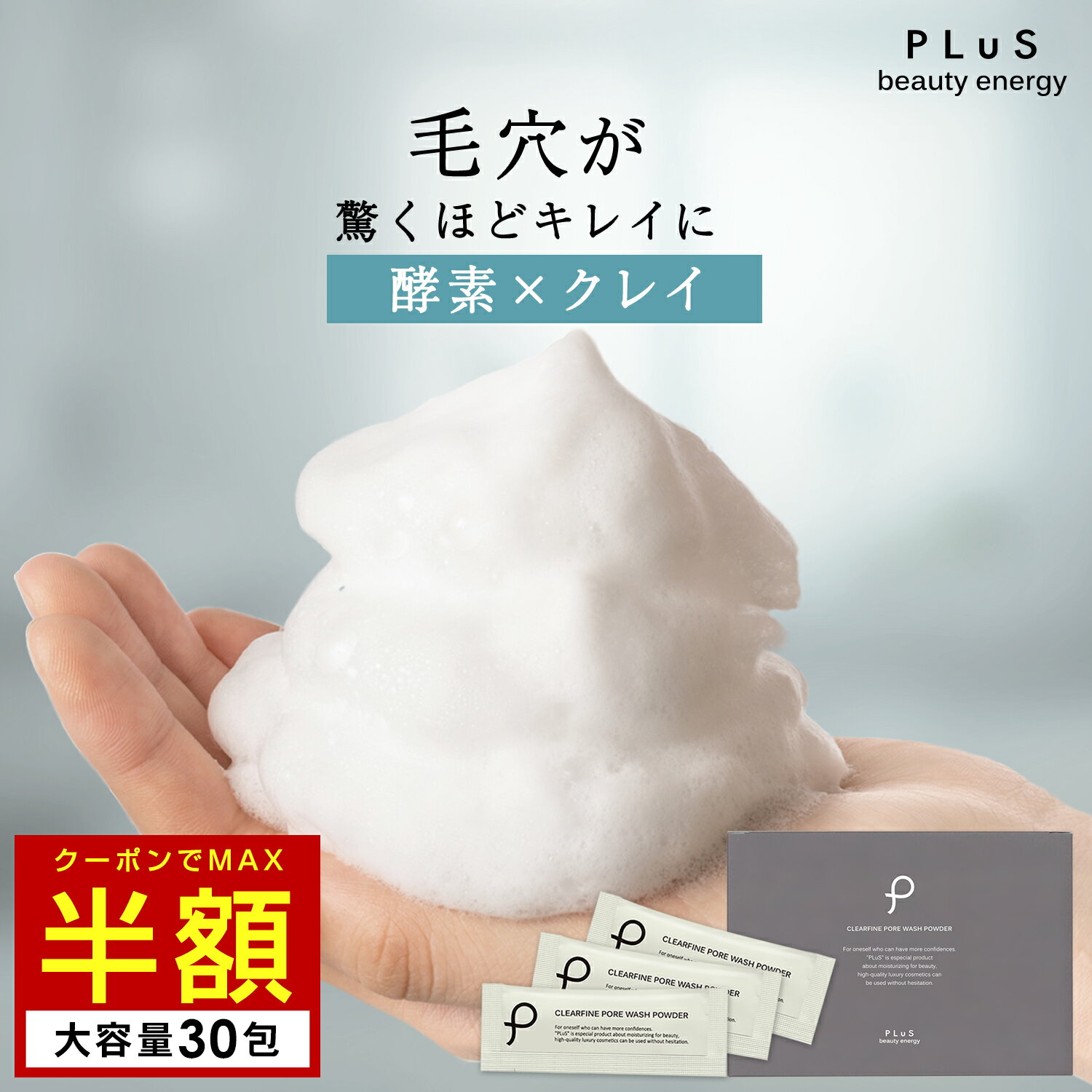 【クーポンでMAX半額】洗顔 酵素洗